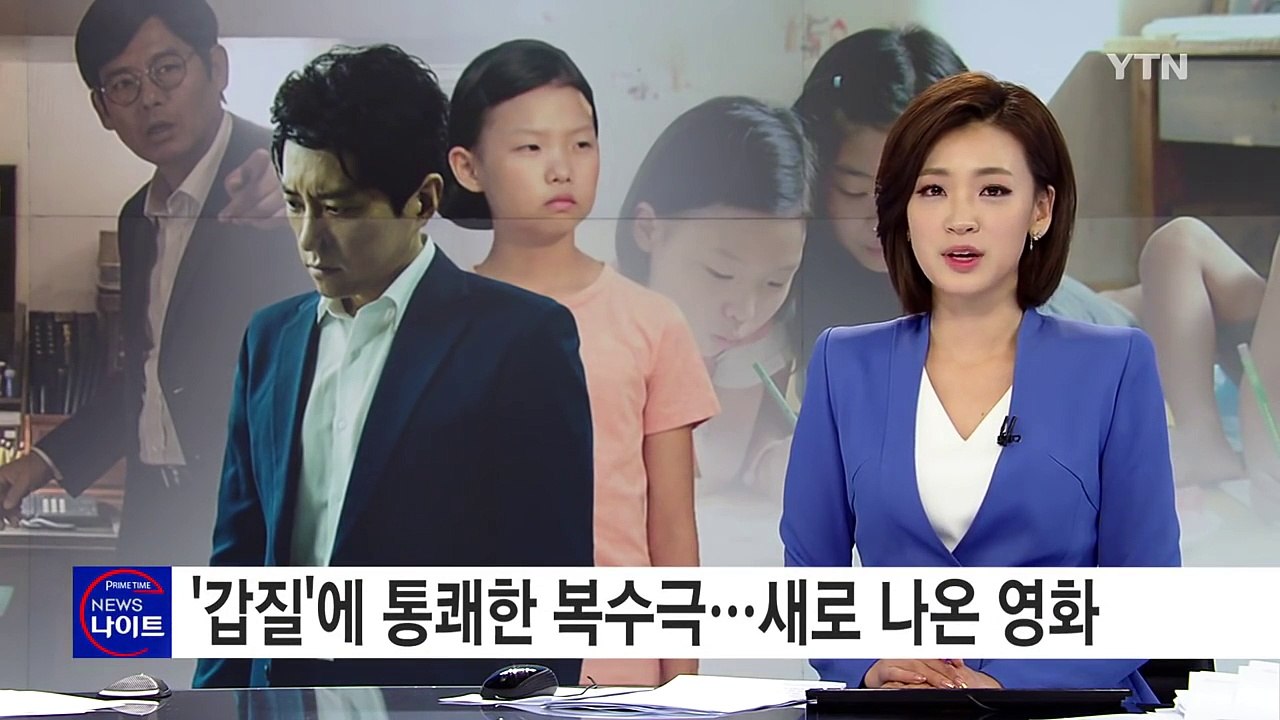 '갑질'에 대항하는 통쾌한 복수극 / YTN (Yes! Top News)
