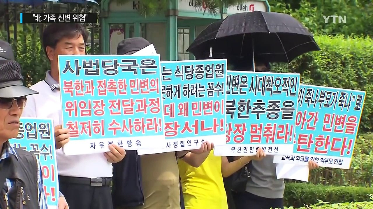 탈북 여종업원 재판 불출석..."北 가족 신변 위협" / YTN (Yes! Top N...