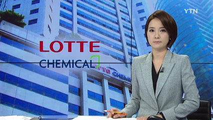 롯데케미칼 前 임원에 수사 후 첫 영장 / YTN (Yes! Top News)