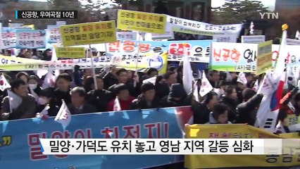 백지화→재추진→김해공항 확장...우여곡절 10년 / YTN (Yes! Top News)
