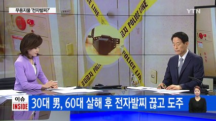 전자발찌 차고 중국까지? 무용론 대두 / YTN (Yes! Top News)