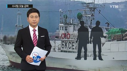 원양어선 살인사건 수사팀 오늘 급파 / YTN (Yes! Top News)