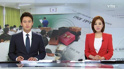 [단독] 명절 선물까지...강사가 수년간 교사들 관리 / YTN (Yes! Top News)