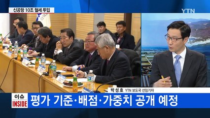 '가덕도냐 밀양이냐'...황금알 낳는 신공항 발표 임박 / YTN (Yes! Top News)