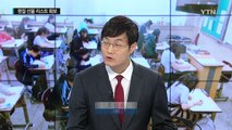 '모의평가 유출' 강사-교사 지속적 거래 의혹 / YTN (Yes! Top News)