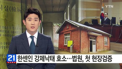 "그곳에서는 3번 죽는다"...한센인 '강제 낙태' 호소 / YTN (Yes! Top News)