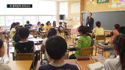 日 중학입학 모의고사 "한국이 독도 불법점령" 문제 출제 / YTN (Yes! Top News)