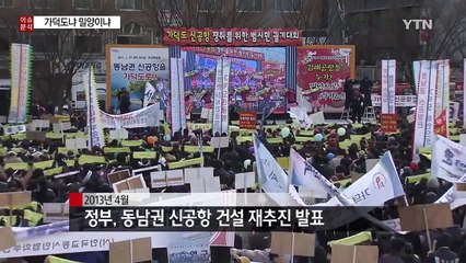 부산의 가덕도냐, 경남의 밀양이냐...발표 임박한 신공항 / YTN (Yes! Top News)