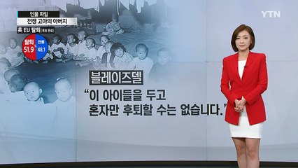 전쟁 고아의 아버지, 러셀 블레이즈델 중령과 딘 헤스 중령 / YTN (Yes! Top News)
