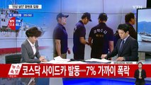 해경, '선상 살인' 광현호 장악...피의자 신병 확보 / YTN (Yes! Top News)