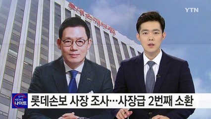 롯데손해보험 사장 참고인 조사...사장급 2번째 소환 / YTN (Yes! Top News)