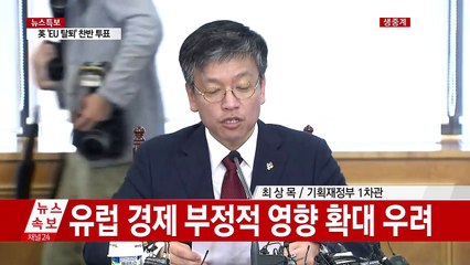 정부, "영국 정부 공식 발표 전까지 예의 주시" (브리핑 전문) / YTN (Yes! Top News)