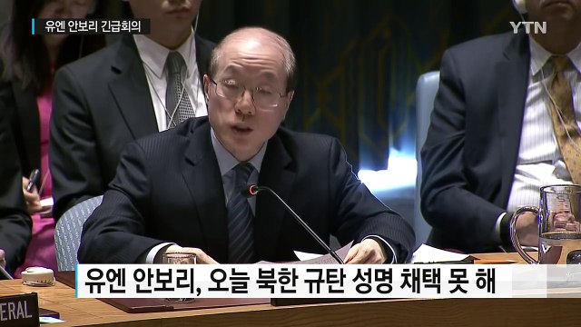 안보리, 北 도발에 강한 우려와 반대... 수일 내 성명 채택 노력 / YTN (Yes! Top News)