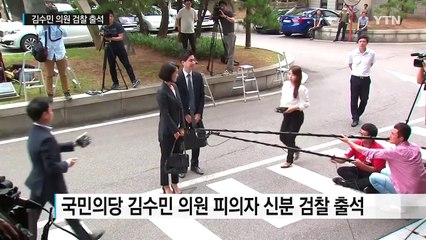김수민 검찰 출석..."리베이트 없었다" / YTN (Yes! Top News)