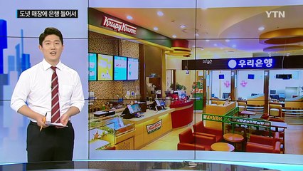 [쏙쏙] '고객 돈 지켜라!' 은행들 '이종교배' 한창 / YTN (Yes! Top News)