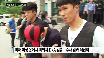 "성폭행이 목적"...증거 없애려 옷까지 벗겨 / YTN (Yes! Top News)