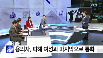 '수원 여성 살해' 용의자 사망, 수사 진행은? / YTN (Yes! Top News)