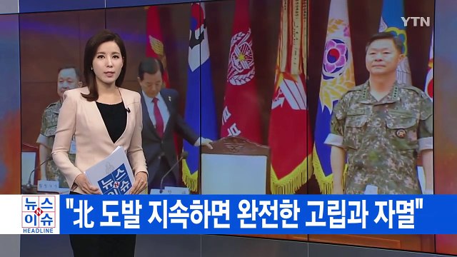 [YTN 실시간뉴스] 김정은 태평양 미군 기지 공격 현실화 / YTN (Yes! Top News)