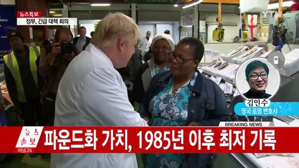 영국 '운명의 날'...현지 분위기는? / YTN (Yes! Top News)