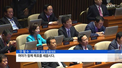 安 "격차 해소 위한 국회 로드맵 마련해야" / YTN (Yes! Top News)