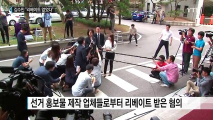 김수민 검찰 출석..."리베이트 절대 없었다" / YTN (Yes! Top News)