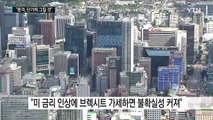 브렉시트 일어나면 한국경제 충격은? / YTN (Yes! Top News)