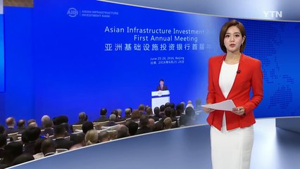 내년 6월 AIIB 연차총회 제주 유치 확정 / YTN (Yes! Top News)