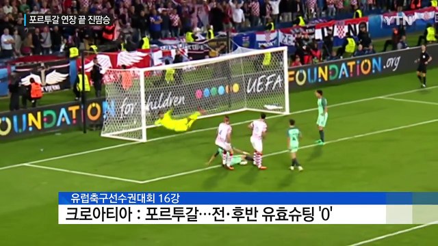 '이기긴 이겼는데'...포르투갈, 머쓱한 8강 진출 / YTN (Yes! Top News)