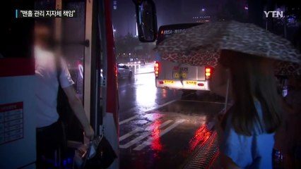 맨홀 뚜껑 열려 버스 승객 뇌진탕..."지자체에 책임" / YTN (Yes! Top News)