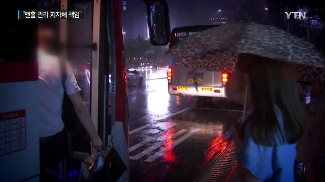 맨홀 뚜껑 열려 버스 승객 뇌진탕... 지자체에 책임 / YTN (Yes! Top News)