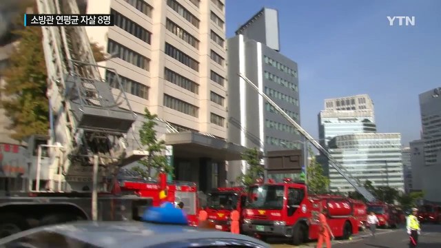 소방관 한 해 자살 8명...전문 심리치료센터 절실 / YTN (Yes! Top News)