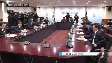 "국내 금융시장, 이번 주가 고비"...정부 24시간 대응 체계 / YTN (Yes! Top News)