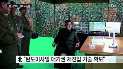北 미사일 기술 고도화...'사드' 논의 속도 낼 듯 / YTN (Yes! Top News)