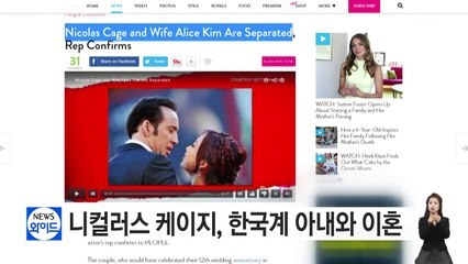 니컬러스 케이지, 한국계 아내와 이혼 / YTN (Yes! Top News)