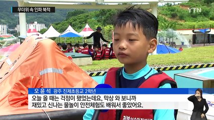 장마 주춤 ...무더위 속 인파 북적 / YTN (Yes! Top News)