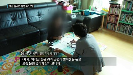 "삶을 도둑 맞았다"...서민 울리는 불법 다단계 / YTN (Yes! Top News)