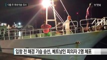 '선상 살인'  베트남 선원들 체포...다음주 인천공항 입국 / YTN (Yes! Top News)