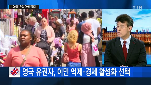 See EU later!...영국 'EU 탈퇴' 선택 / YTN (Yes! Top News)