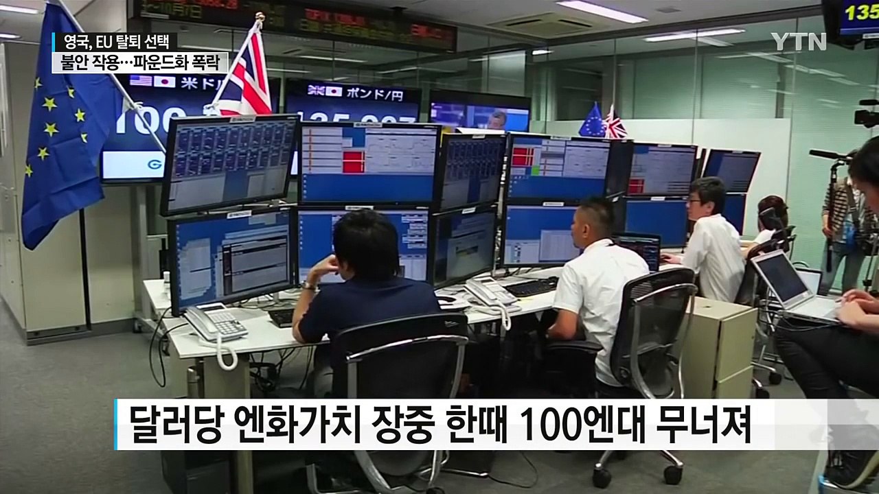 국제 금융시장 '패닉'...파운드화 폭락 vs 엔화 폭등 / YTN (Yes! Top...