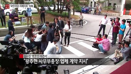 "당 지시 따랐다" 김수민 vs 국민의당, 정면충돌 / YTN (Yes! Top News)
