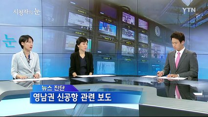 6월 26일 시청자의 눈 / YTN (Yes! Top News)