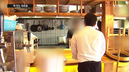 일 가르쳐준다며 폭행...취업난 속 멍드는 청춘들 / YTN (Yes! Top News)