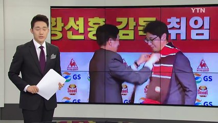 황선홍, FC서울 감독 공식 취임 / YTN (Yes! Top News)
