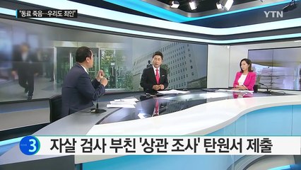 목숨 끊은 검사가 보내는 메시지 임은정 검사 "우리도 죄인" / YTN (Yes! Top News)