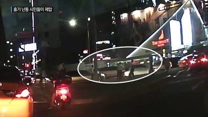 [단독영상] 강남 한복판 흉기 난동 제압한 시민들 / YTN (Yes! Top News)