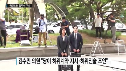 왕주현 구속...검찰 수사 당 수뇌부로 확대 / YTN (Yes! Top News)