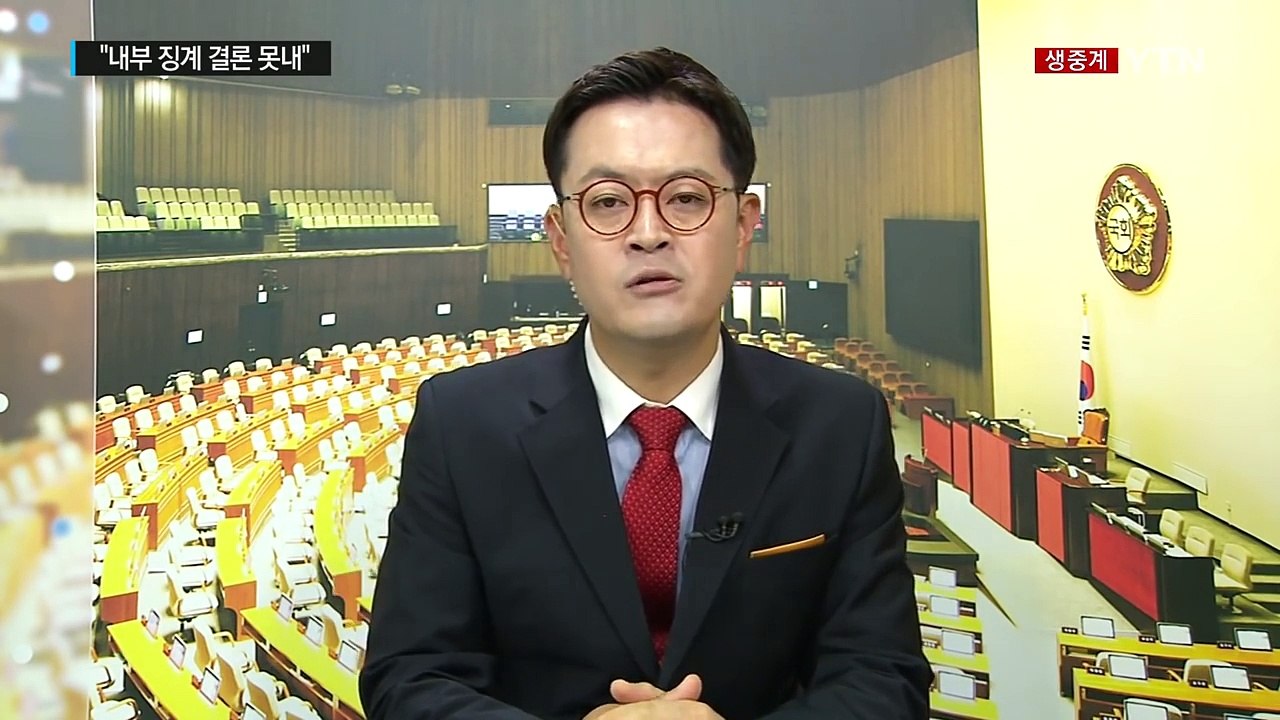 국민의당, 긴급 최고위·의총...내부 징계 결론 못내 / YTN (Yes! Top N...