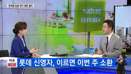 신영자 곧 소환 예정...아들은 100억대 '유령 급여' / YTN (Yes! Top News)
