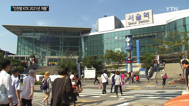 [인천] 인천 중심 교통 주권 시대 열겠다 / YTN (Yes! Top News)