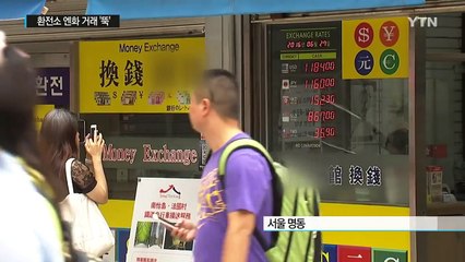 환전소 엔화 거래 '뚝'...金 매입 문의 '폭주' / YTN (Yes! Top News)
